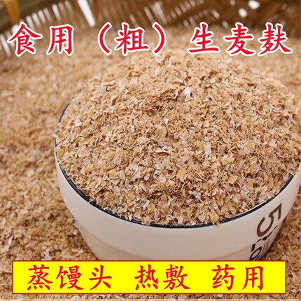 粗麦麸小麦皮代餐食用粗粮热药用煮粥食用麦麸皮夫子