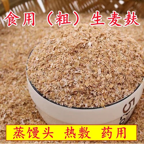 粗麦麸小麦皮代餐食用粗粮热药用煮粥食用麦麸皮夫子