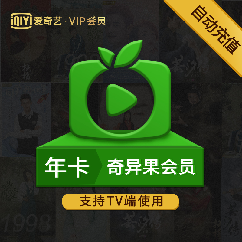 ÒøºÓÆæÒì¹ûVIP»áÔ±Ä꿨12¸öÔ ֧³ÖµçÊÓTV¶Ë Ö±³ä