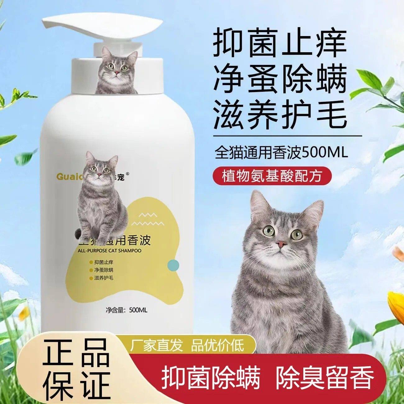 猫咪专用沐浴露杀菌除螨去跳蚤银渐层英短蓬松留香顺滑洗护二合一