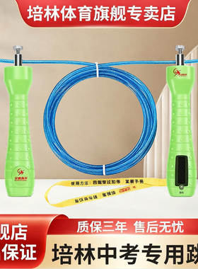 培林体育中考专用比赛跳绳中学生跳绳专业钢丝计数跳绳4MM5MM