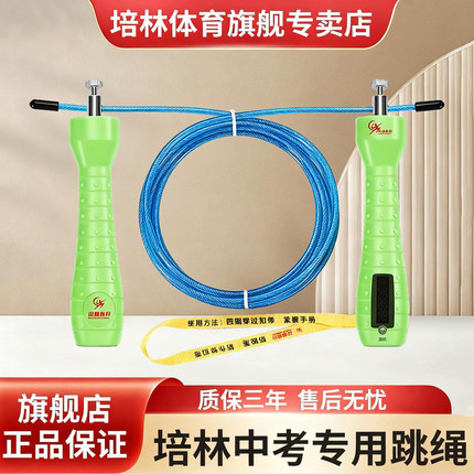 培林体育中考专用比赛跳绳中学生跳绳专业钢丝计数跳绳4MM5MM