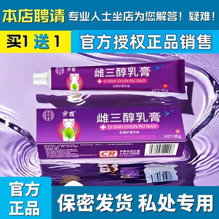 官方授权正品天然补雌国药雌妇三醇软膏外用私处雌三备案消字号