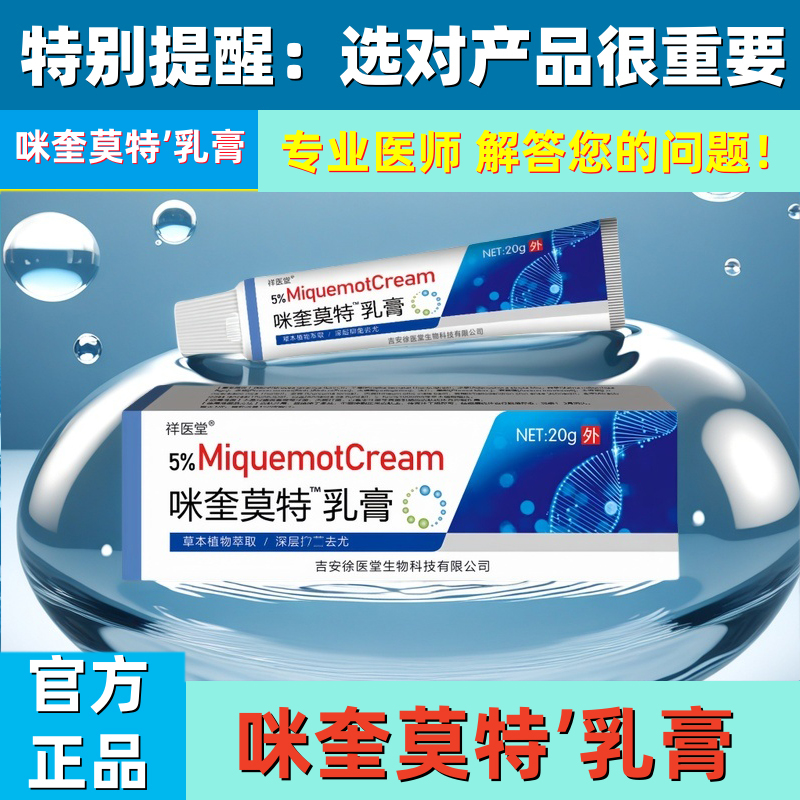 正品咪奎莫特乳膏5%皮肤外用