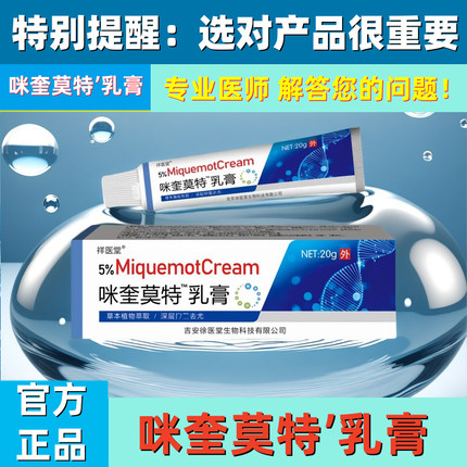 官方祥医堂咪正品奎莫特乳膏5%米外用喹皮肤软膏批字消号药监备案