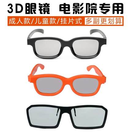 电影院3d眼镜成人儿童近视通用影院专用高清3D眼睛夹片男女哪吒