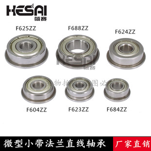 F608 F625 3D打印机微型小带法兰直线轴承f688zz法兰杯F623 F624