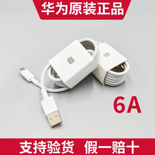 华为原装正品充电线6A超级快充mate70/nova14/P70/Pura80原厂100W/66W/88W/原配Type原厂数据线