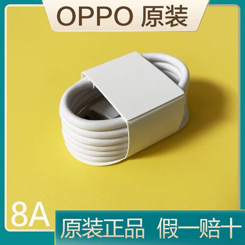 原配OPPO原装正品80W数据线8A超级闪充K13Turbo/K12s/K12x/Plus/K10Pro/A5Pro/Reno14原厂手机快充电器线车载