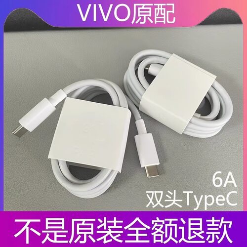 原装正品vivo iqoo120w数据线neo7se超级闪充vivox90原7/8/9pro装手机10充电线x80瓦双头type-c快充线6A配件