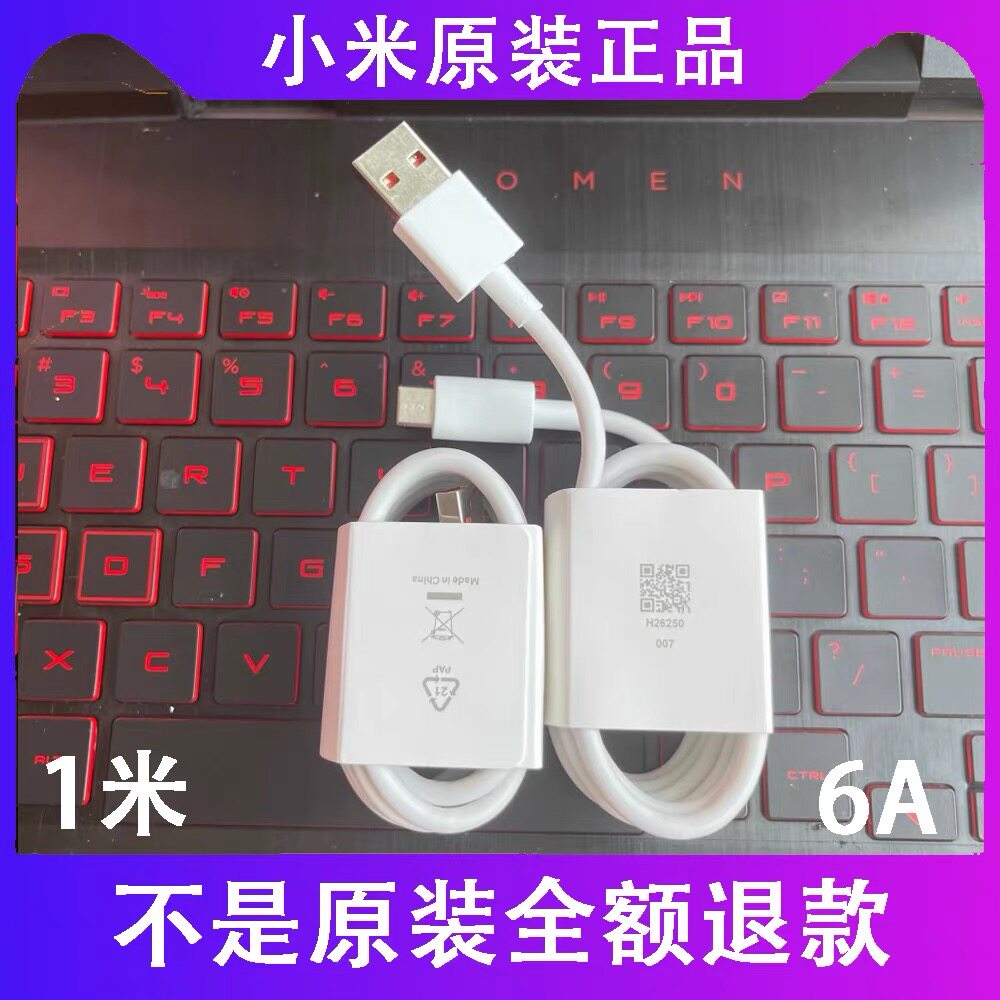 原配原装正品6A数据线120W/67W超级快充小米Redmi红米K70/K70E/K60至尊版/K60E/K60 Pro