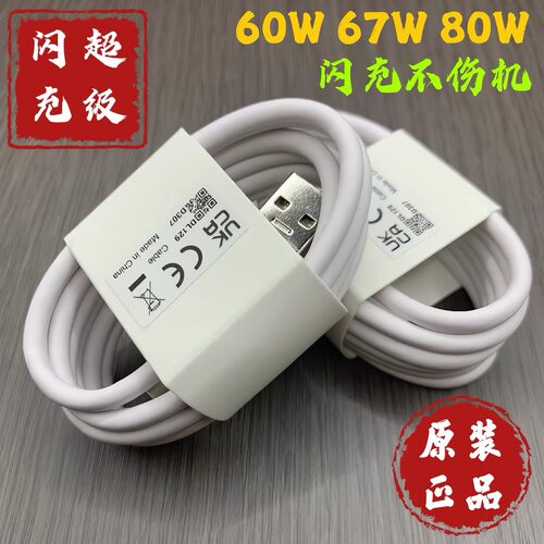 原装正品数据线8A 80W超级闪充OPPO FindX6/X5/K12x/K10Pro/Reno12/11Pro/10/9/8Pro+真我Q5Pro/13Pro+充电线