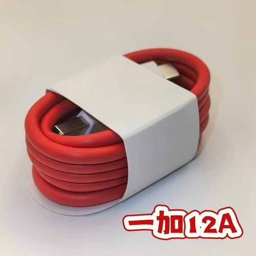 一加Ace5至尊版 ace6/5pro 原装数据线12a充电线100w/120W超级闪充线一加15/13/12/11正品快充