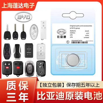 比亚迪原装汽车钥匙电池宋MAX/PRO速锐S6唐F3秦F0元S7汉L3/E5电池