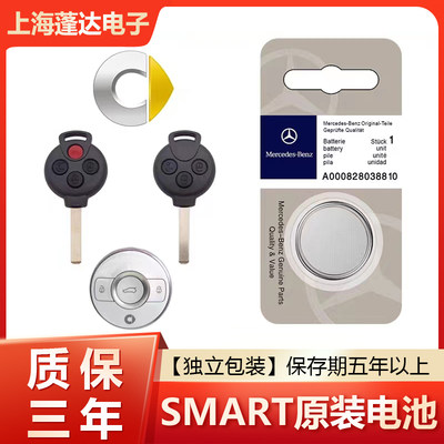 奔驰SMART精灵一号汽车钥匙遥控器CR2032-3V/CR2016纽扣电池电子