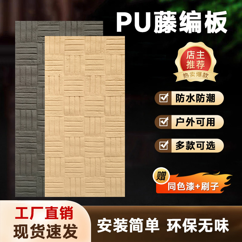 pu藤编板木纹板仿实木板文化石别墅背景墙饰面板外墙装饰板护墙板,家装主材,PU石皮,淘宝优惠券,粉丝福利购,淘宝优惠卷