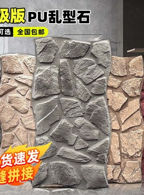 PU仿石材新款乱形石仿真石头石材文化石背景墙造型板野山石外墙砖