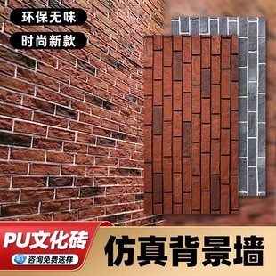 PU仿石材文化砖外墙红瓷砖青砖贴片大板文化石外墙砖仿古砖装 饰板