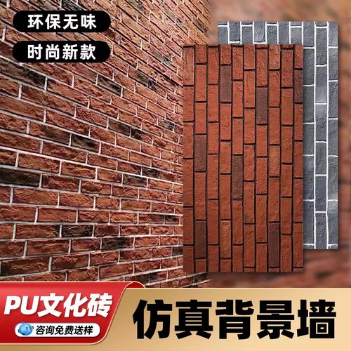 PU仿石材文化砖外墙红瓷砖青砖片
