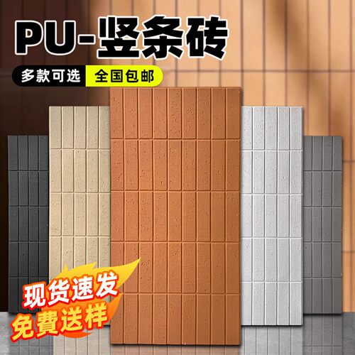 pu竖条砖轻质文化砖青砖红砖墙砖