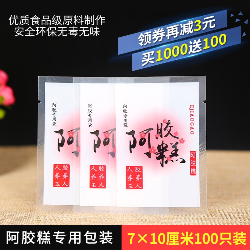 7*10阿胶糕固元糕包装袋透明包装袋阿胶印刷真空袋食品真空袋包邮