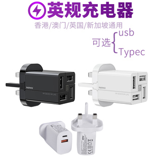 三脚3usb双口手机通用澳门13适用iphone14三星pd20W平板ipad插头typec 英规充电头多口快充苹果充电器安卓港版