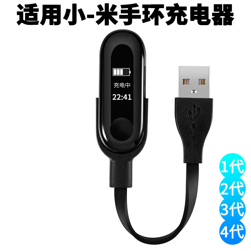 适用小米手环3充电器数据线三计步器充电线运动nfc版智能快充usb