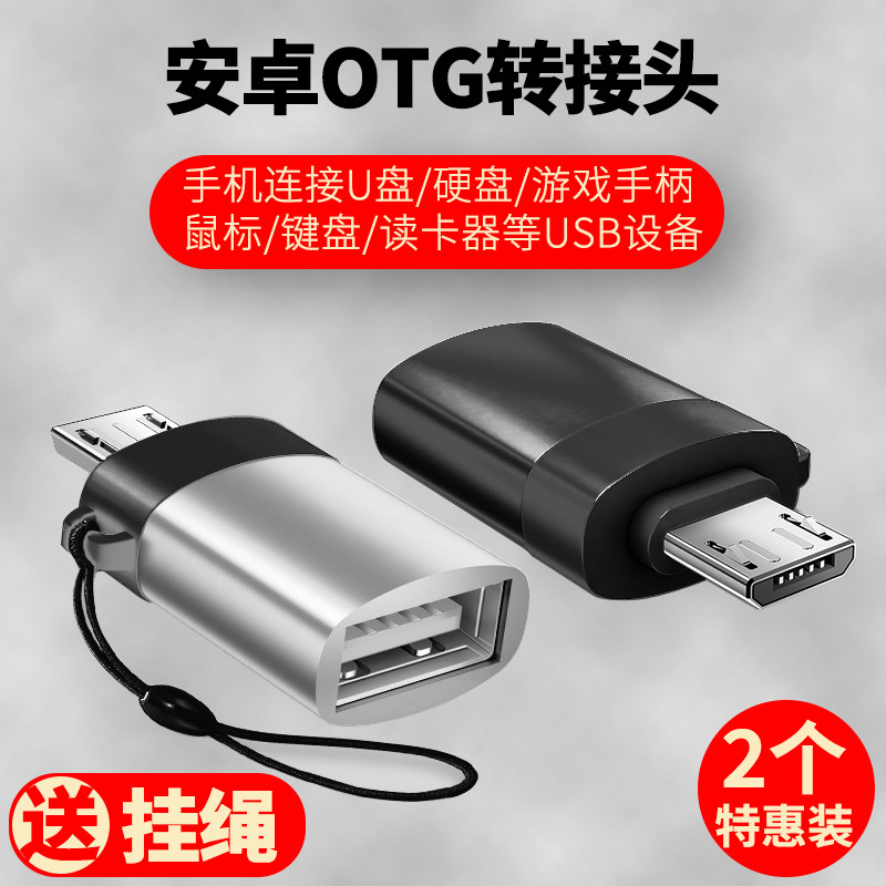 otg转接头旧安卓micro手机mp3下载器u盘转接线通用usb转换器老款4,3C数码配件,数据线,淘宝优惠券,粉丝福利购,淘宝优惠卷