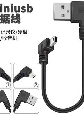 miniusb数据线弯头t型口v3老式行车记录仪电源线改usb接口通用短