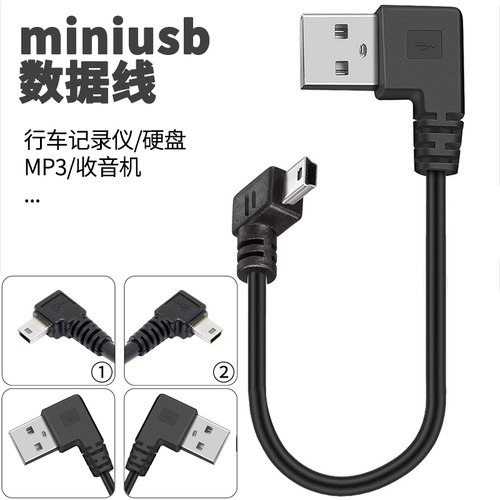 数据线老式行车记录仪usb接口