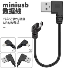 miniusb数据线弯头t型口v3老式 行车记录仪电源线改usb接口通用短