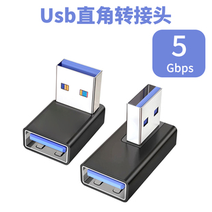 弯头usb公对母转接头电脑车载90度直角l型插口转换器3.0延长线2.0