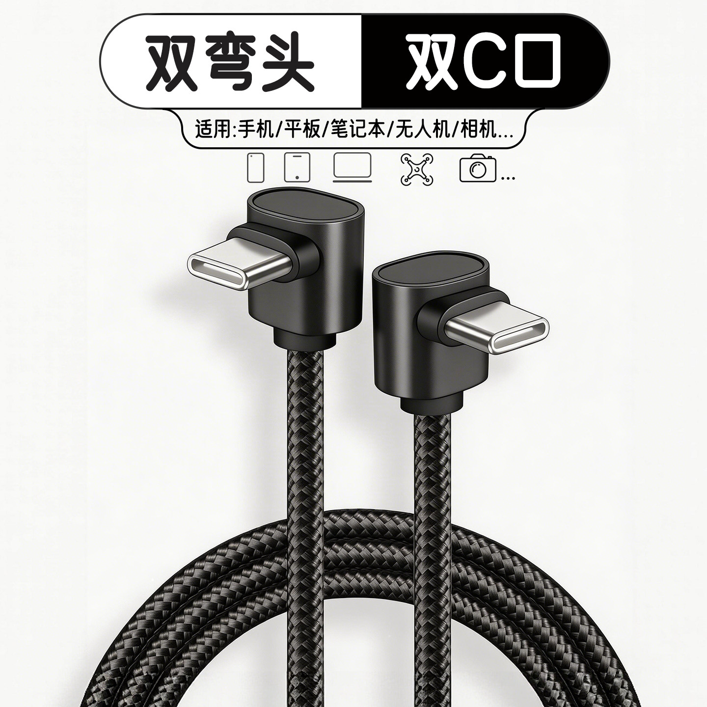 双弯头双typec数据线tpyec弯头式图片