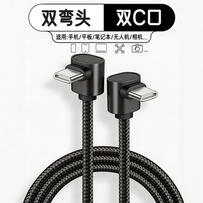 双弯头双typec数据线tpyec弯头式