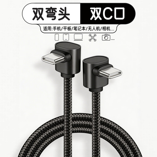 双弯头双typec数据线tpyec弯头式