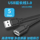 usb延长线3.0公对母电脑电视鼠标键盘无线网卡手机充电加长数据线