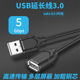 usb延长线3.0公对母电脑电视鼠标键盘无线网卡手机充电加长数据线