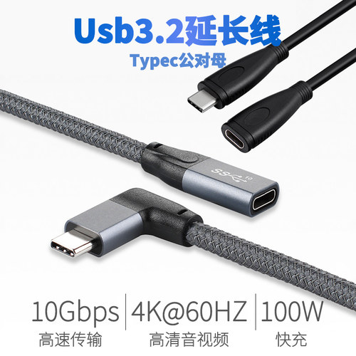 数据线usb弯头typec公对母底座