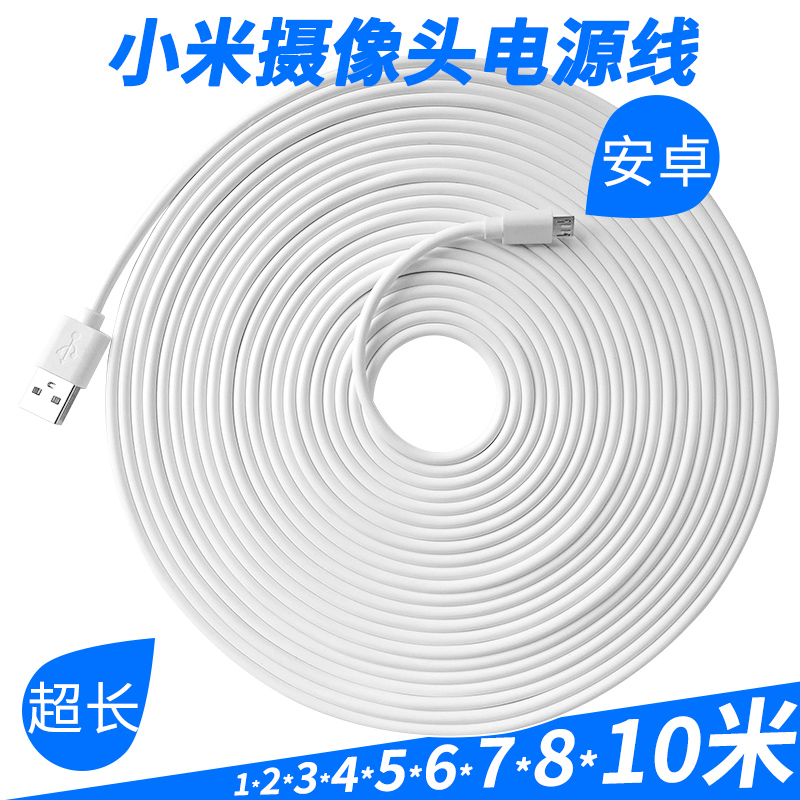 2种接口选小米监控超长usb安卓线