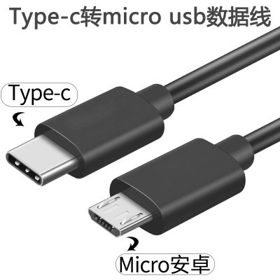 Typec转旧安卓充电线usb数据线