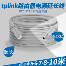 tplink路由器电源线监控器家用摄像头dc延长线12v公母5521摄影头a