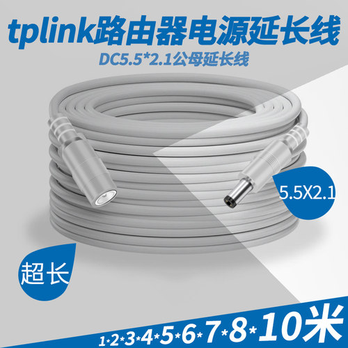 Tplink路由器电源延长线普联wifi