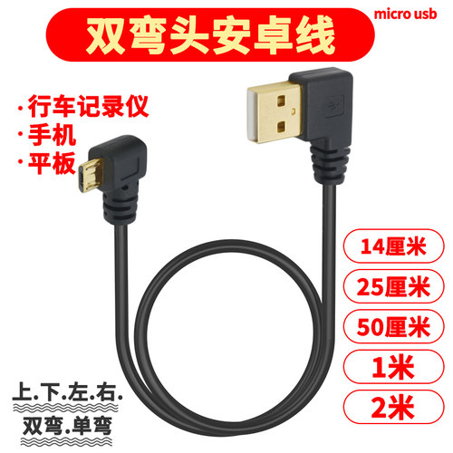 4种弯头搭配充电数据线双弯头