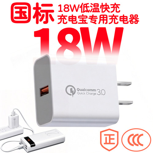 通用移动电源快充头可选18w35w