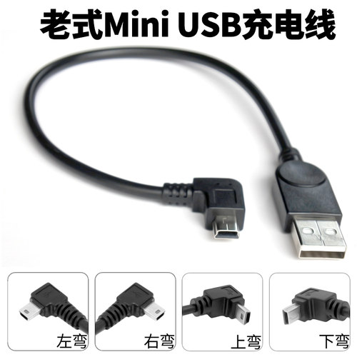 行车记录仪多功能老式usb电源线