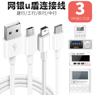 网银u盾数据线工行中行建行邮政农行k宝转换器连接线typec转接口电脑延长线ukey支付密码器网银盾二代3旧安卓