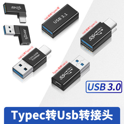 USB充电母对公转换头数据线