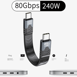 usb5雷电4全功能线双头typec雷电5数据线高速传输80gbps投屏移动硬盘连接通用pd快充240w充电线ctoc短线扁平3