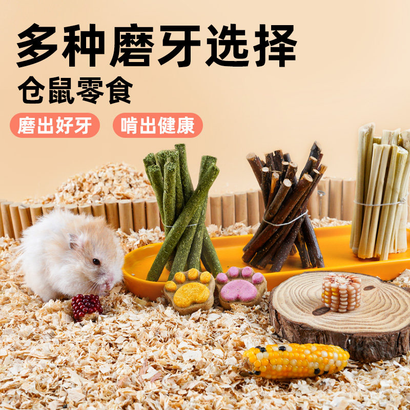 仓鼠磨牙苹果枝零食健齿
