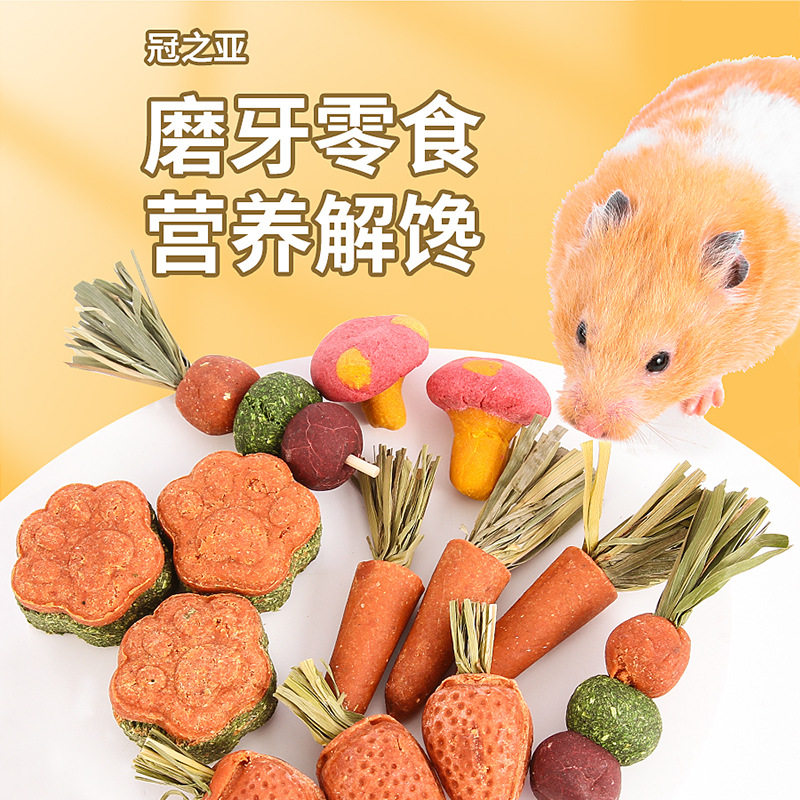 仓鼠金丝熊胡萝卜磨牙零食造景